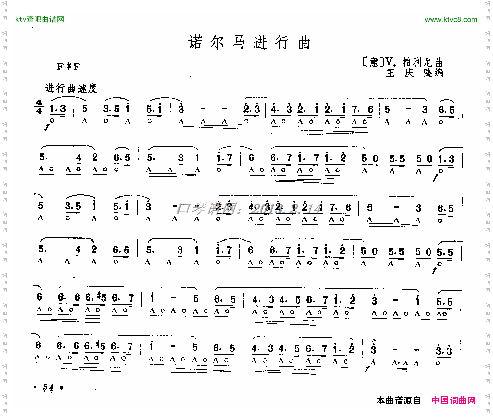 诺尔马进行曲（口琴）简谱