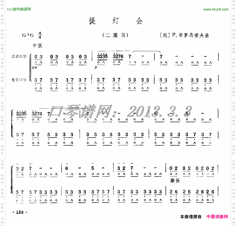 提灯会重音口琴高音口琴重奏