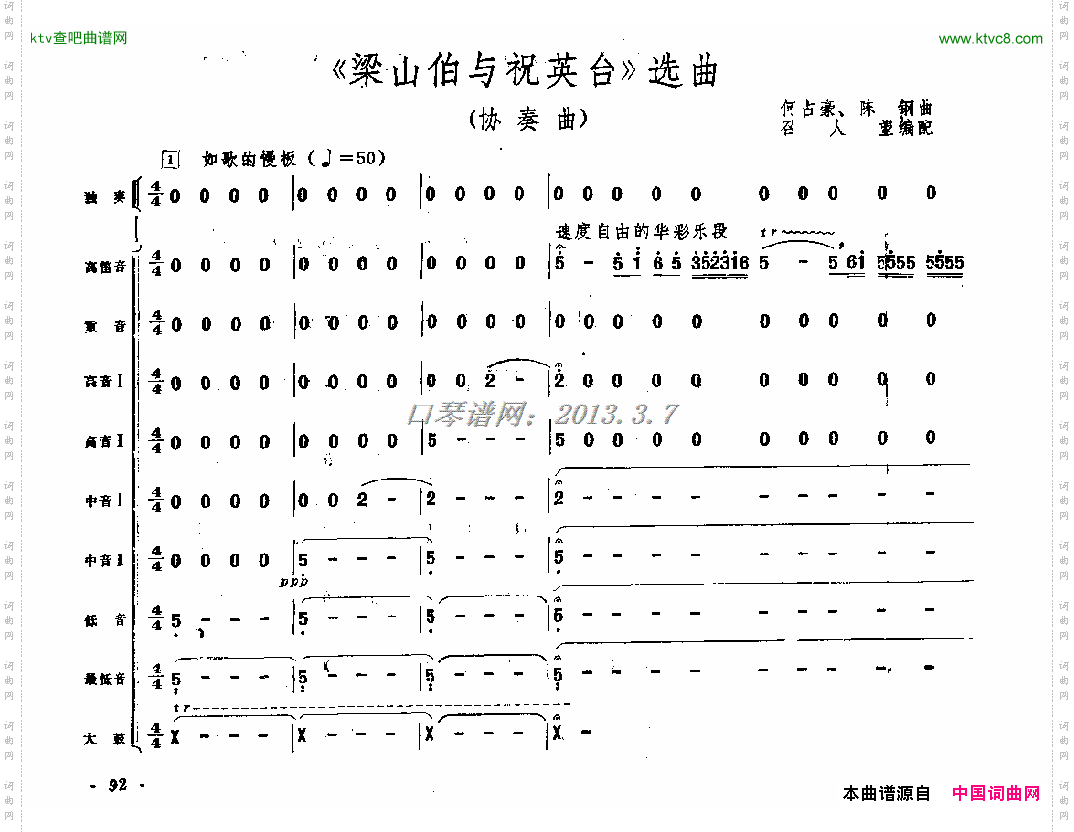 梁山伯与祝英台