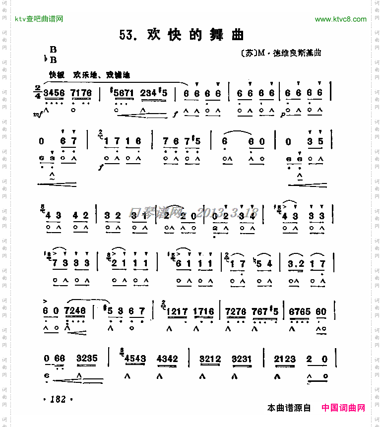 欢快的舞曲（复音口琴独奏）简谱