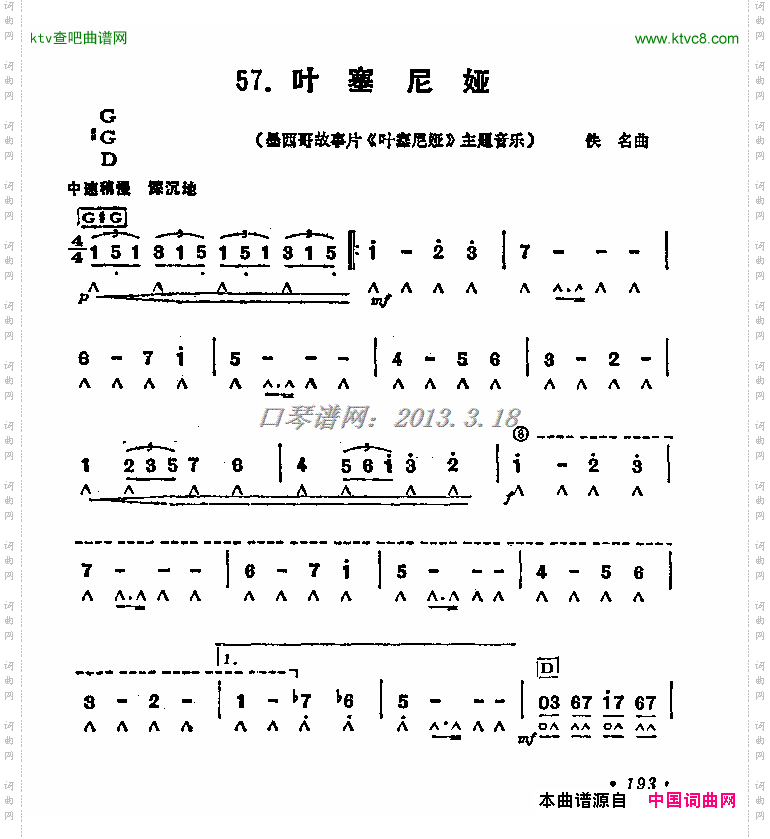 叶赛尼娅口琴独奏
