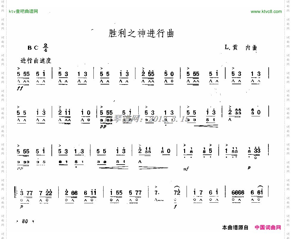 胜利之神进行曲口琴独奏