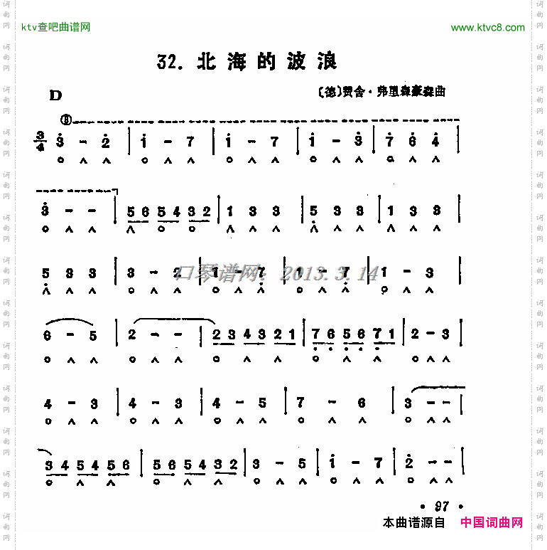 北海的波浪口琴