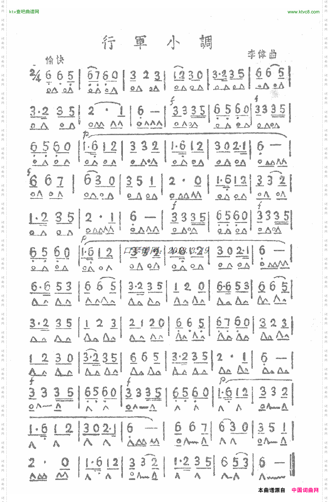 行军小调口琴