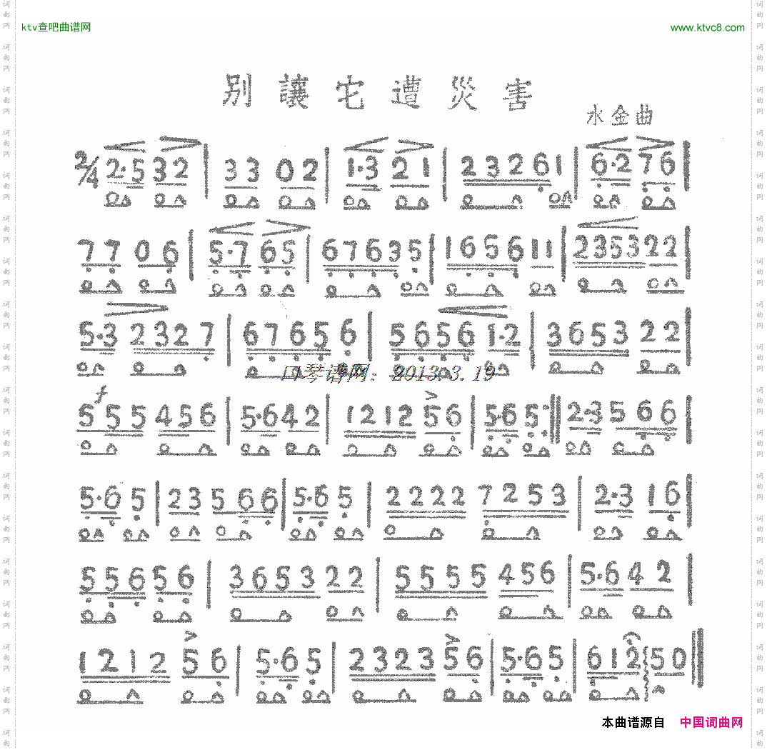 别让它遭灾害口琴