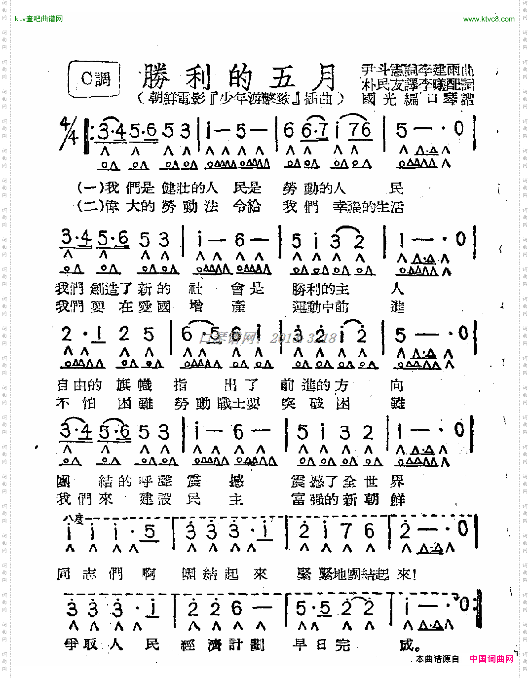胜利的五月口琴