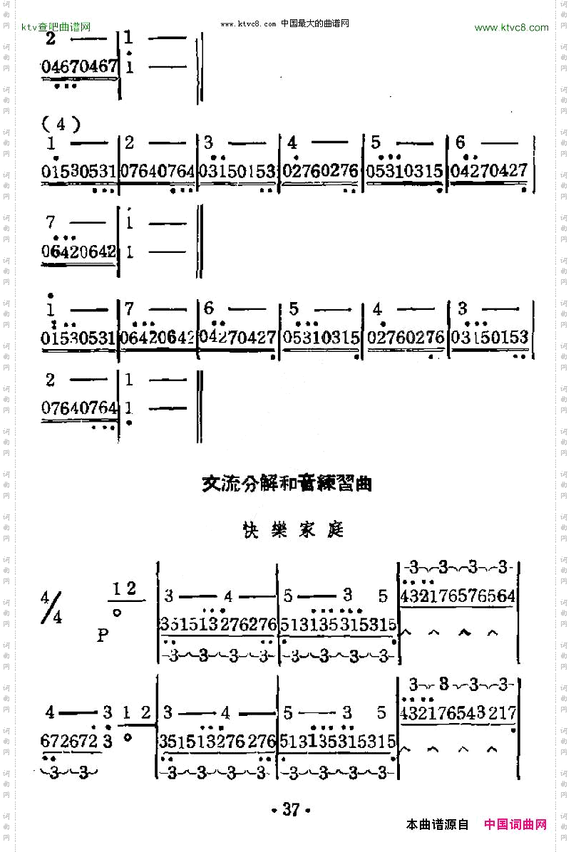 口琴交流分解和音基本练习