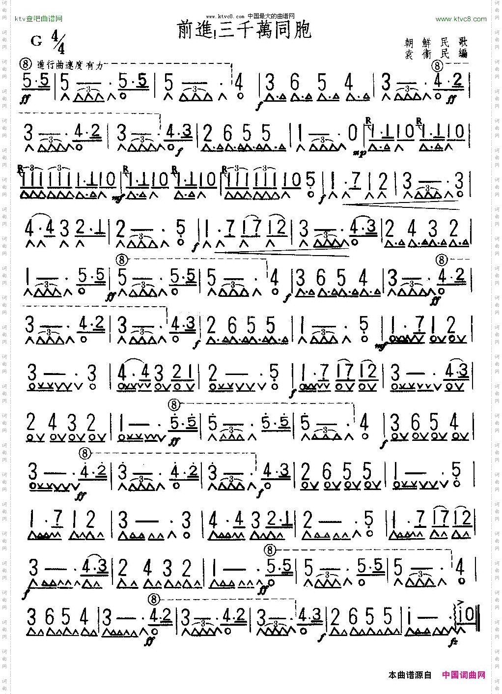 前进！三千万同胞