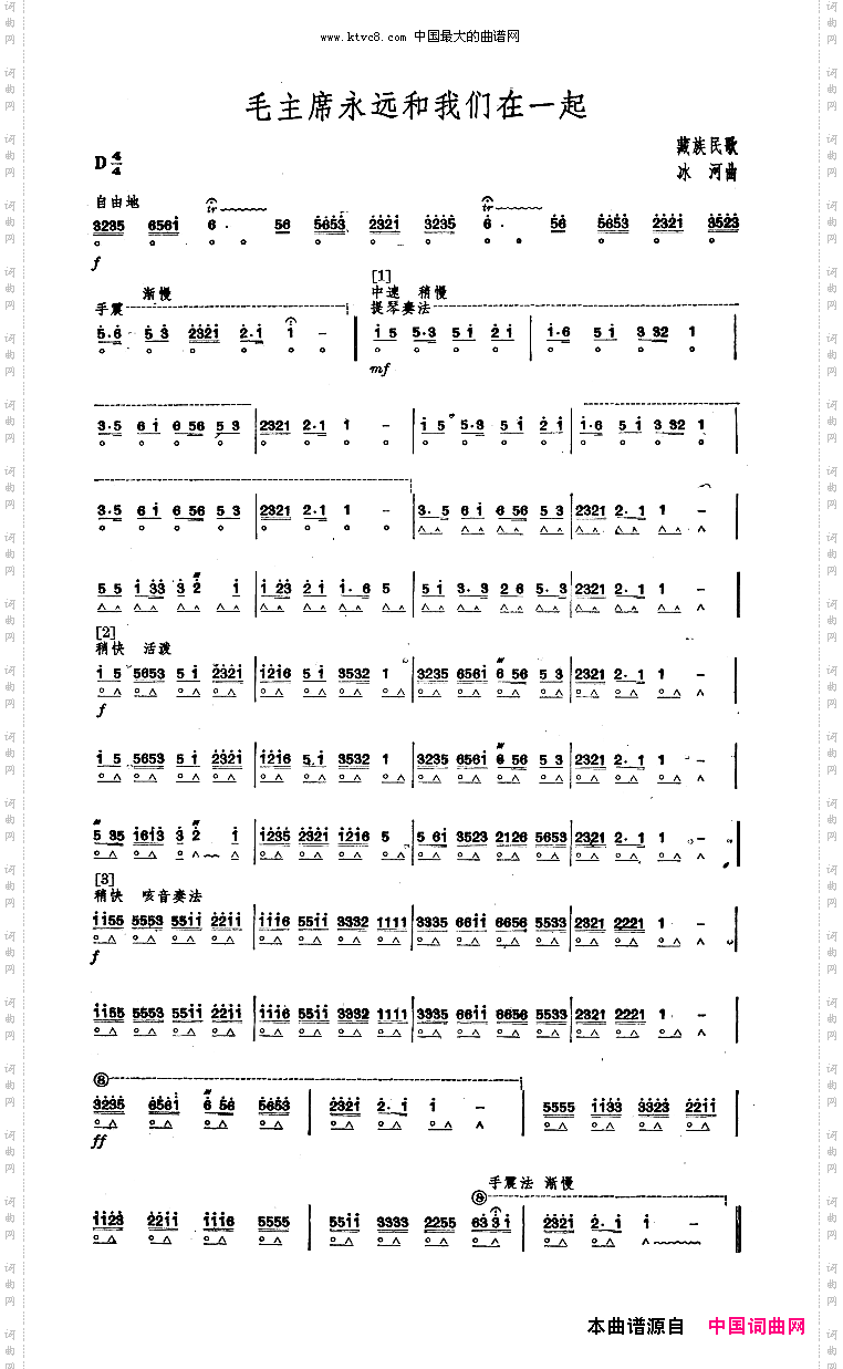 毛主席永远和我们在一起_口琴