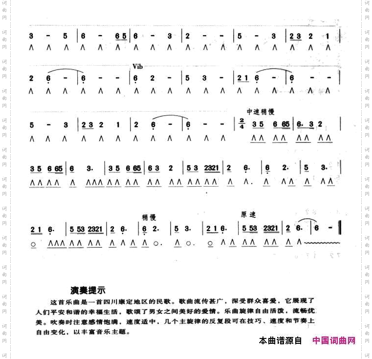 康定情歌演秦提示版