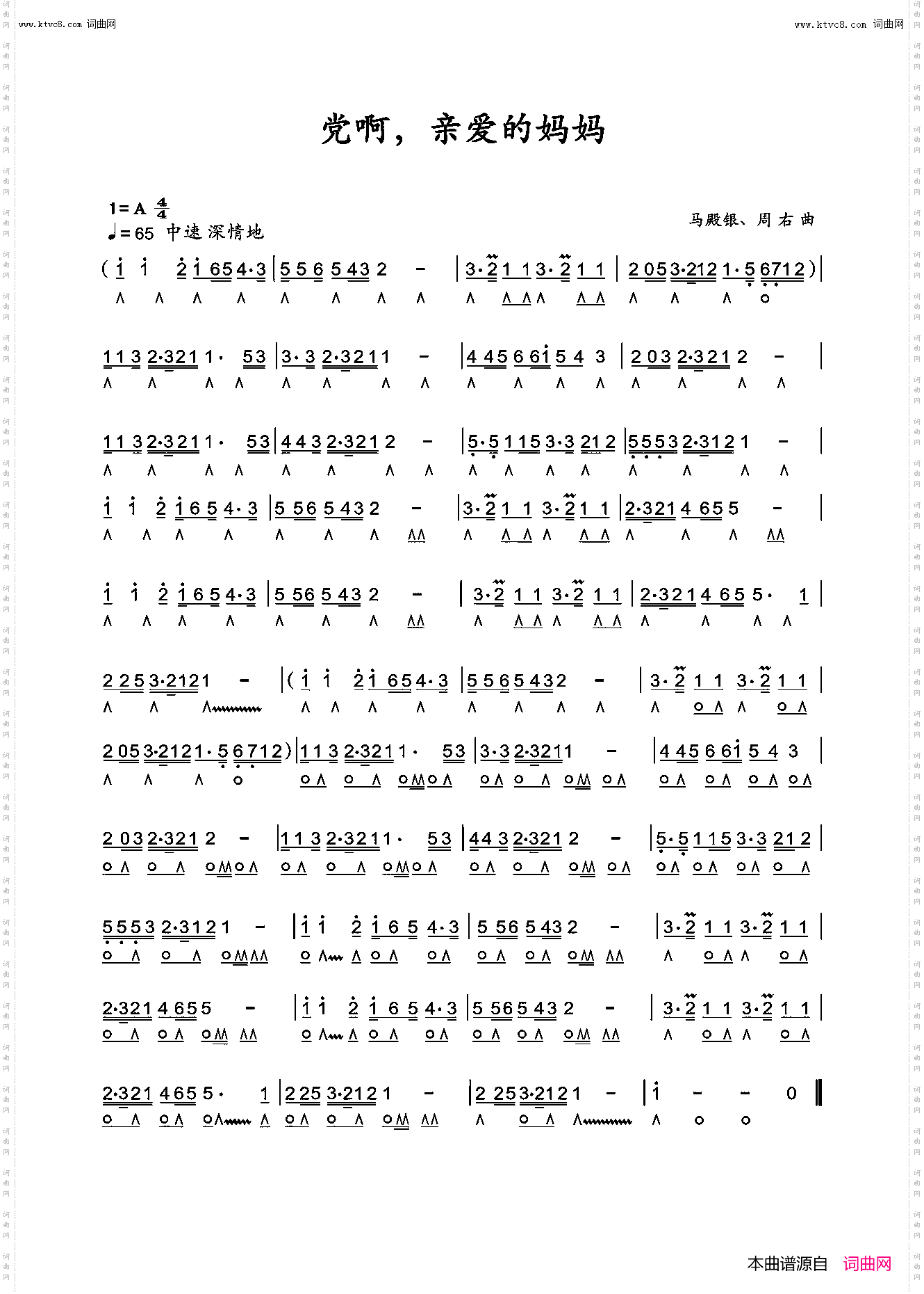党啊，亲爱的妈妈_口琴谱