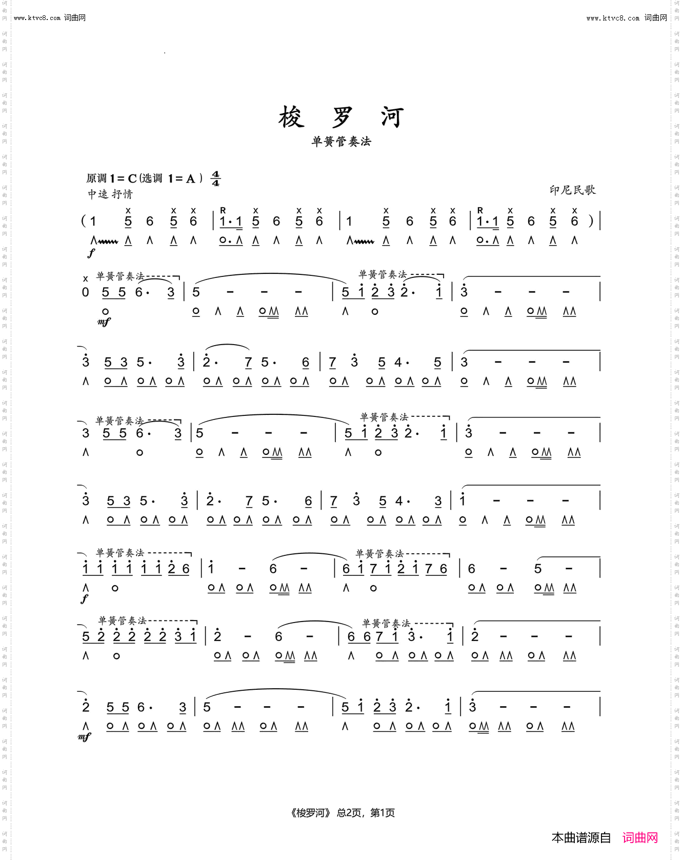 梭罗河_口琴谱
