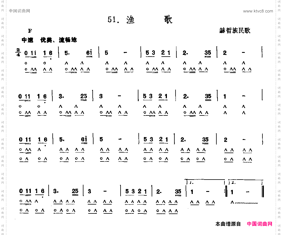 渔歌赫哲族民歌