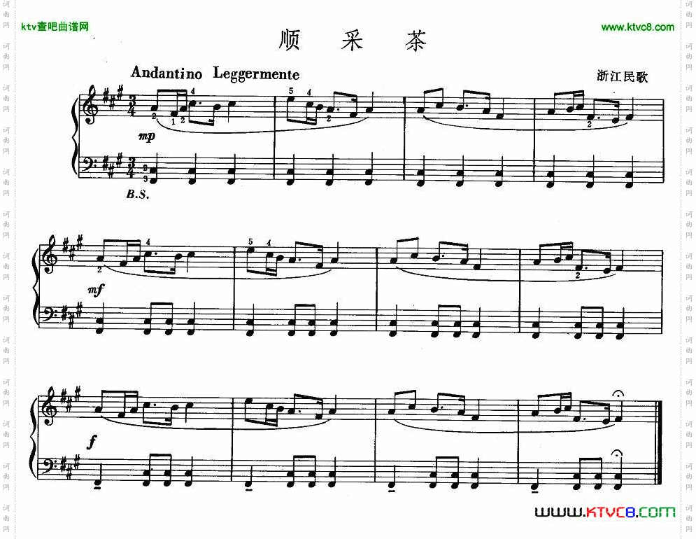 顺采茶