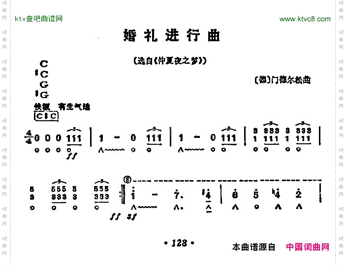 婚礼进行曲