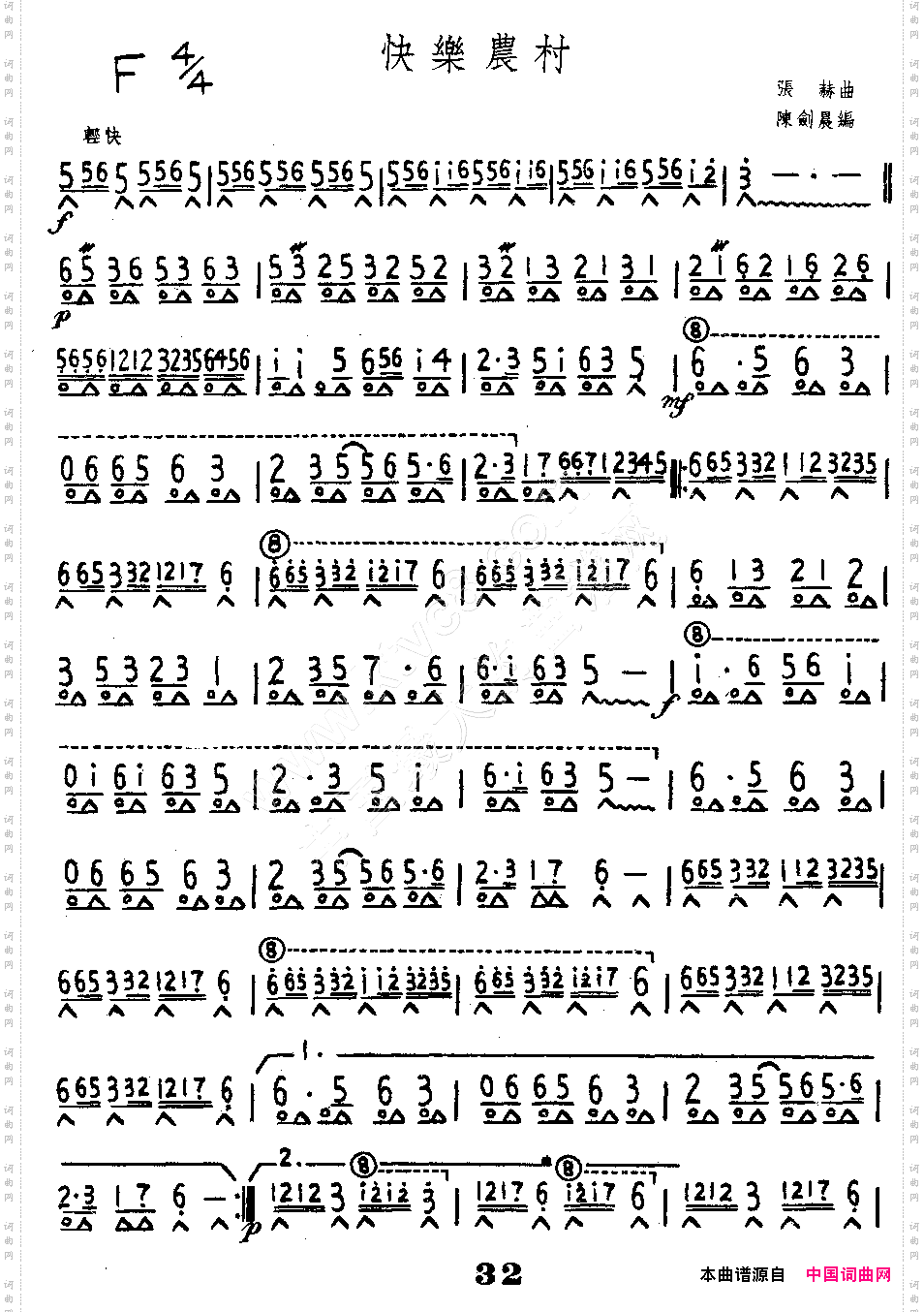 快乐农村