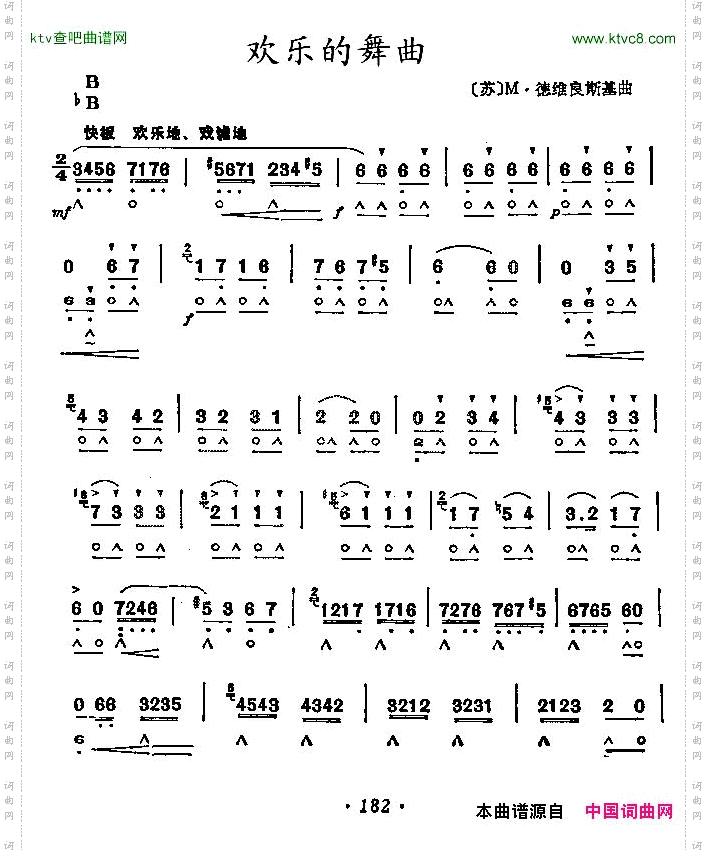 欢乐的舞曲