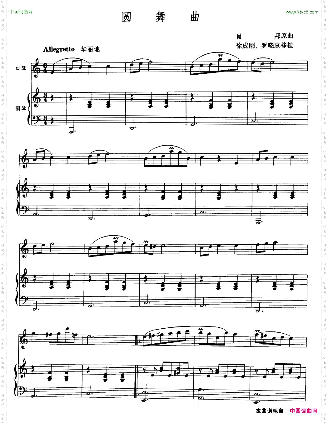 圆舞曲徐成刚罗晓京移植