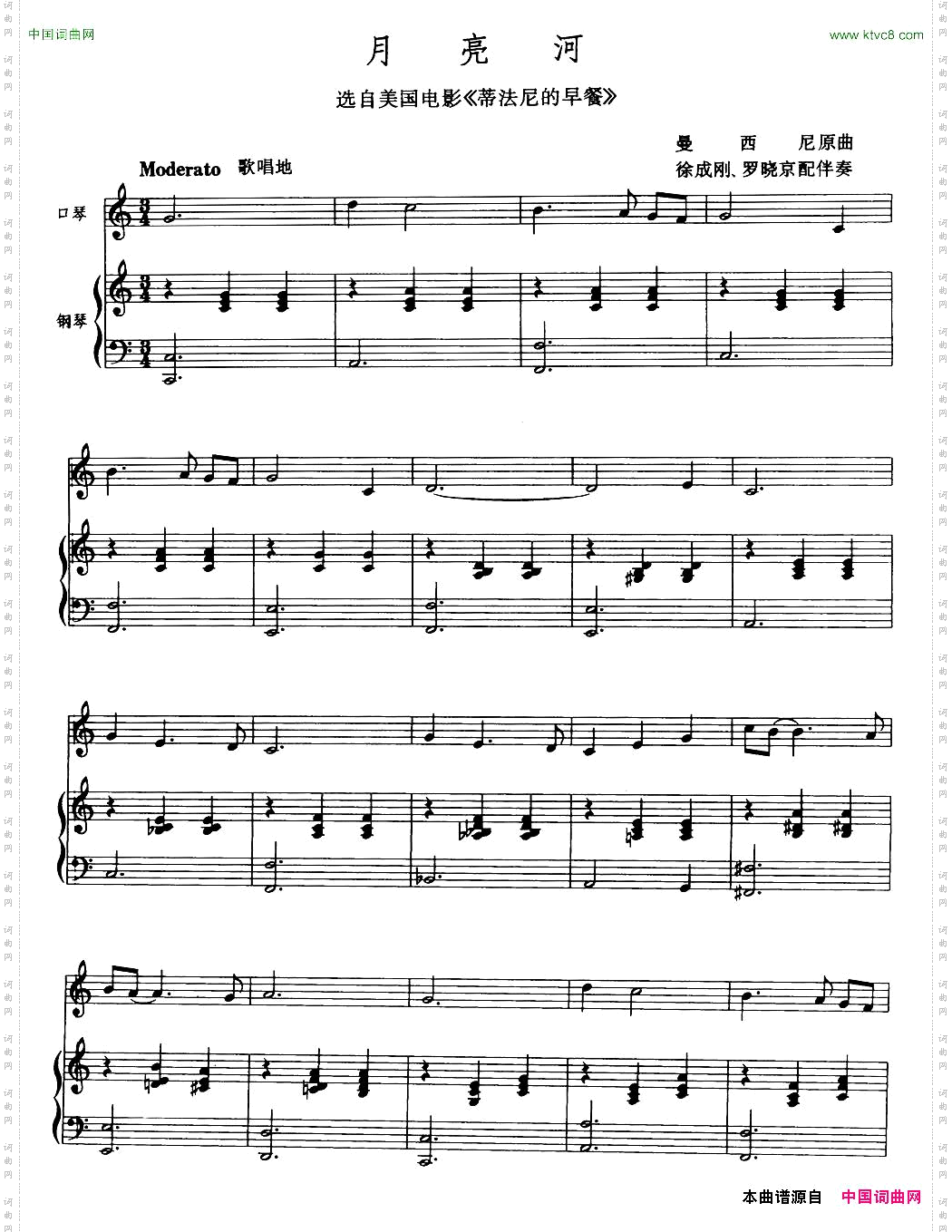 月亮河徐成刚罗晓京配伴奏