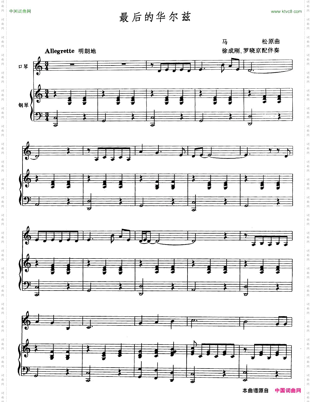 最后的华尔兹徐成刚罗晓京配伴奏