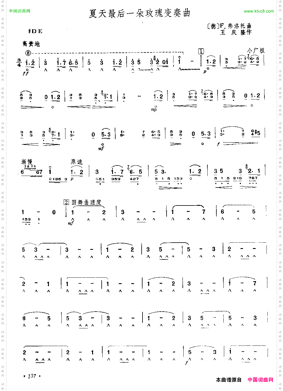 夏天最后一朵玫瑰变奏曲