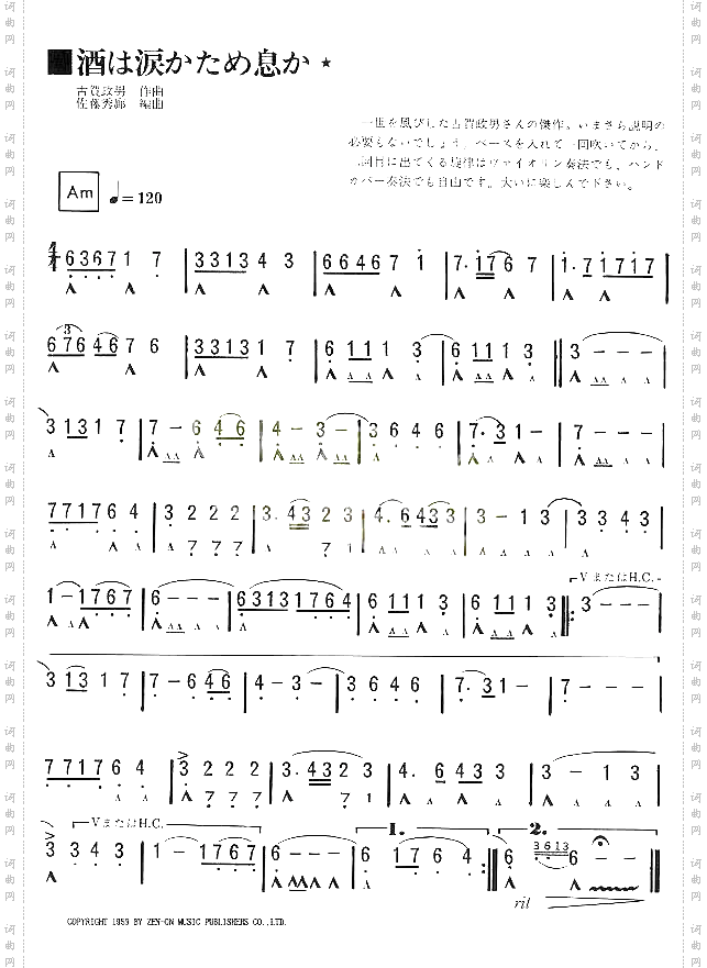 酒和淚[口琴谱]