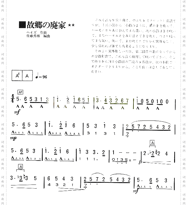 山腰上的家園[口琴谱]