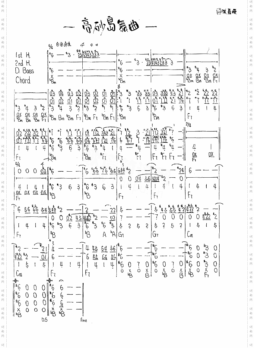 高砂岛舞曲[口琴谱]