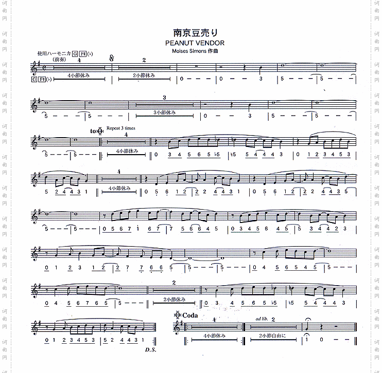 南京豆壳[口琴谱]