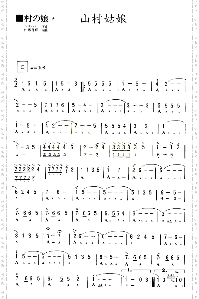 山村姑娘[口琴谱]