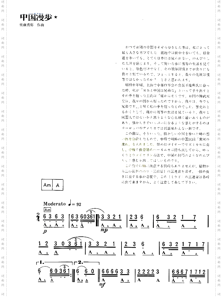 中國漫步[口琴谱]