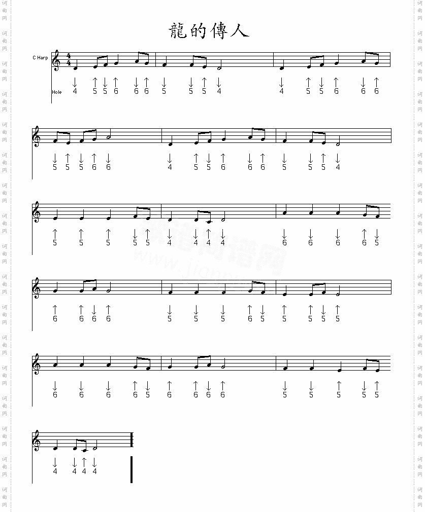 dragonson-2口琴谱