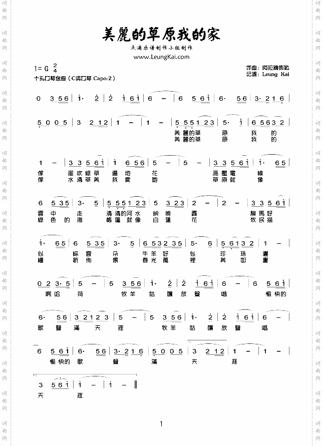 美丽的草原我的家十孔口琴谱