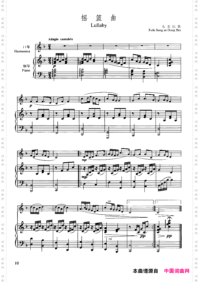 摇篮曲东北民歌、口琴+钢琴伴奏、简谱对照版
