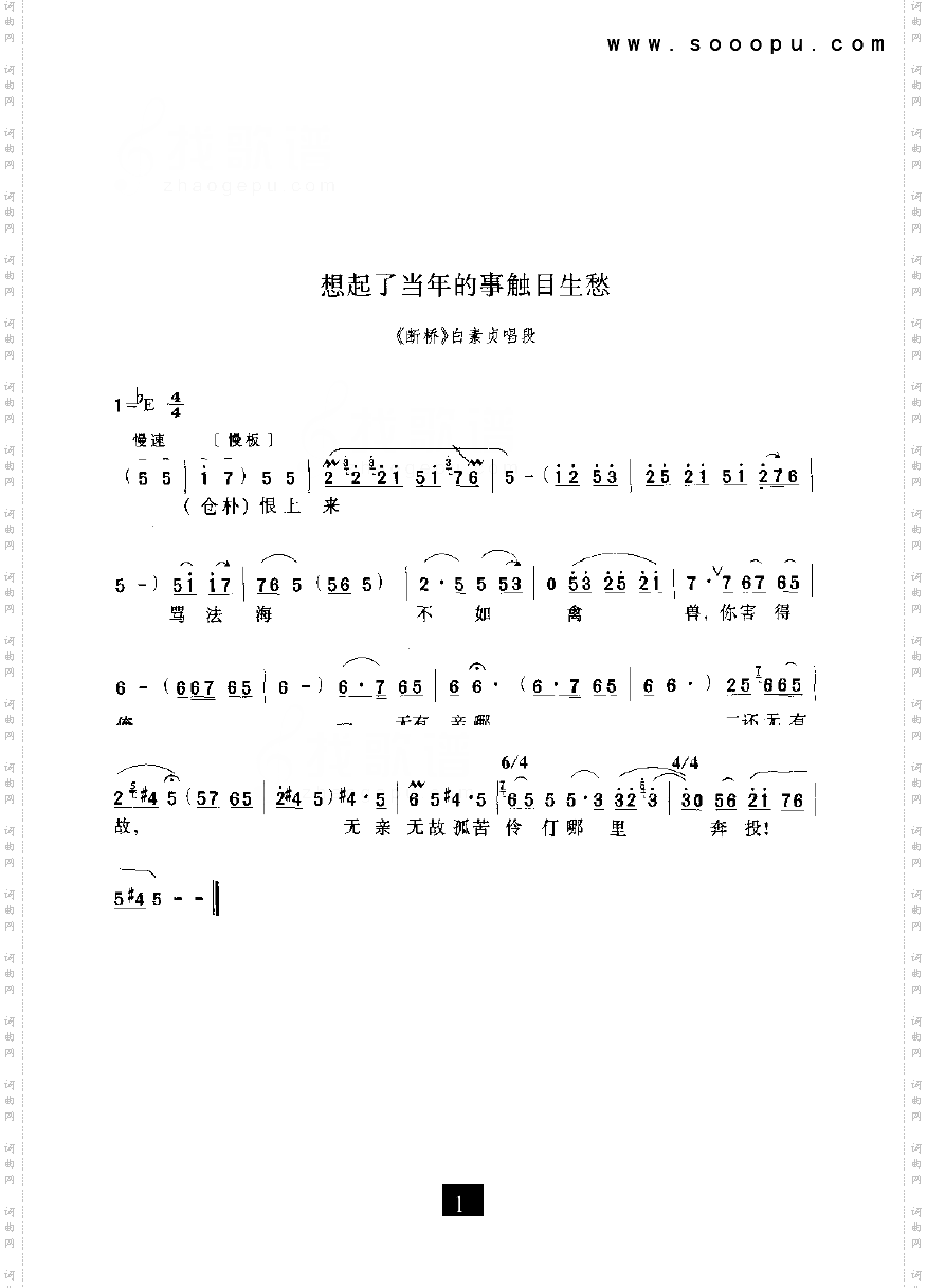 想起了当年的事触目生愁—断桥豫剧