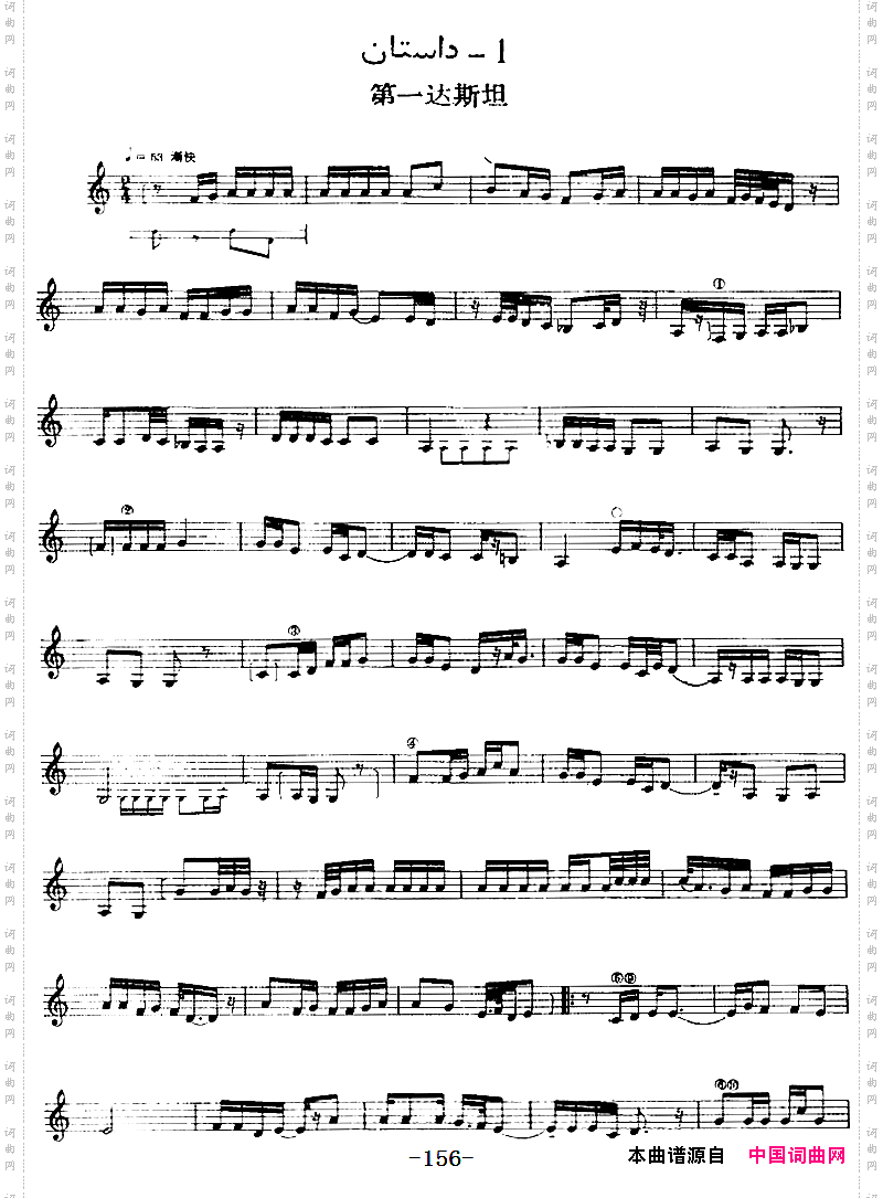 十二木卡姆：III木夏乌热克木卡姆P156——167主旋律谱_十二木卡姆：III 木夏乌热克木卡姆 P156——167主旋律谱