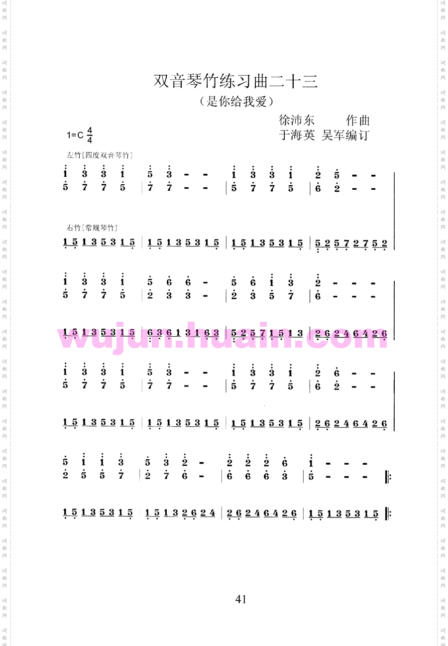 扬琴双音琴竹练习曲30首之二十三