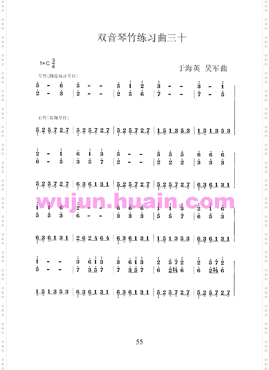 扬琴双音琴竹练习曲30首之三十