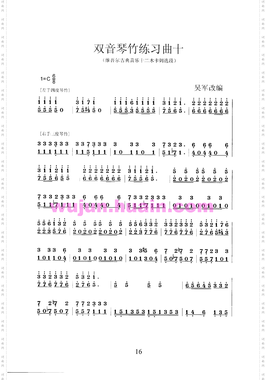 扬琴双音琴竹练习曲30首之十