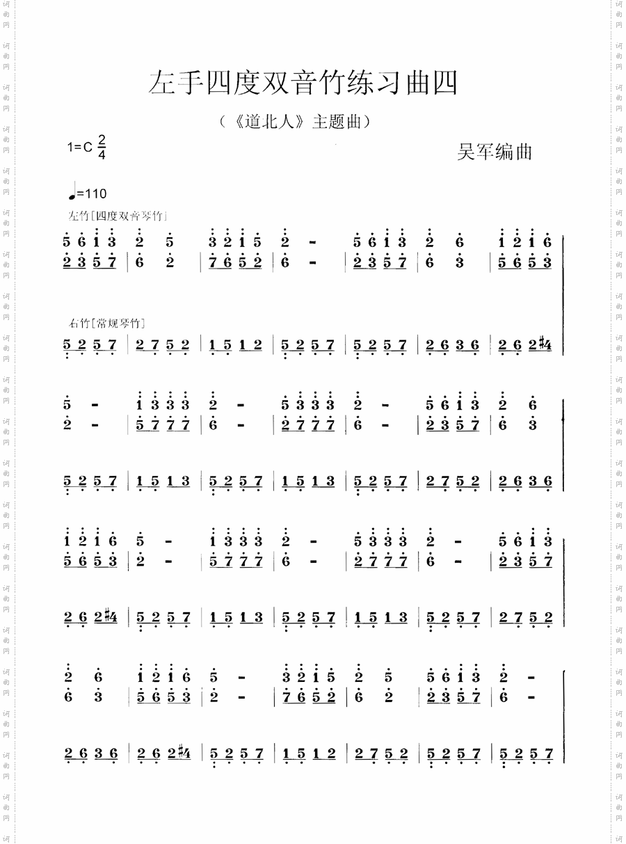 左手四度双音竹练习曲_四[共2张]