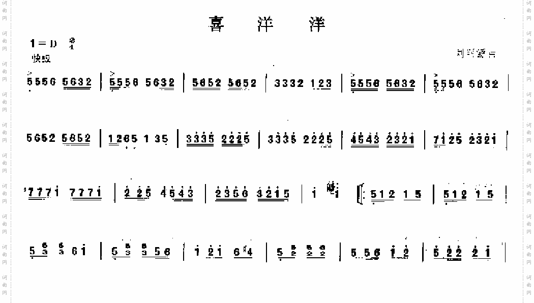 喜洋洋[简谱版]独奏