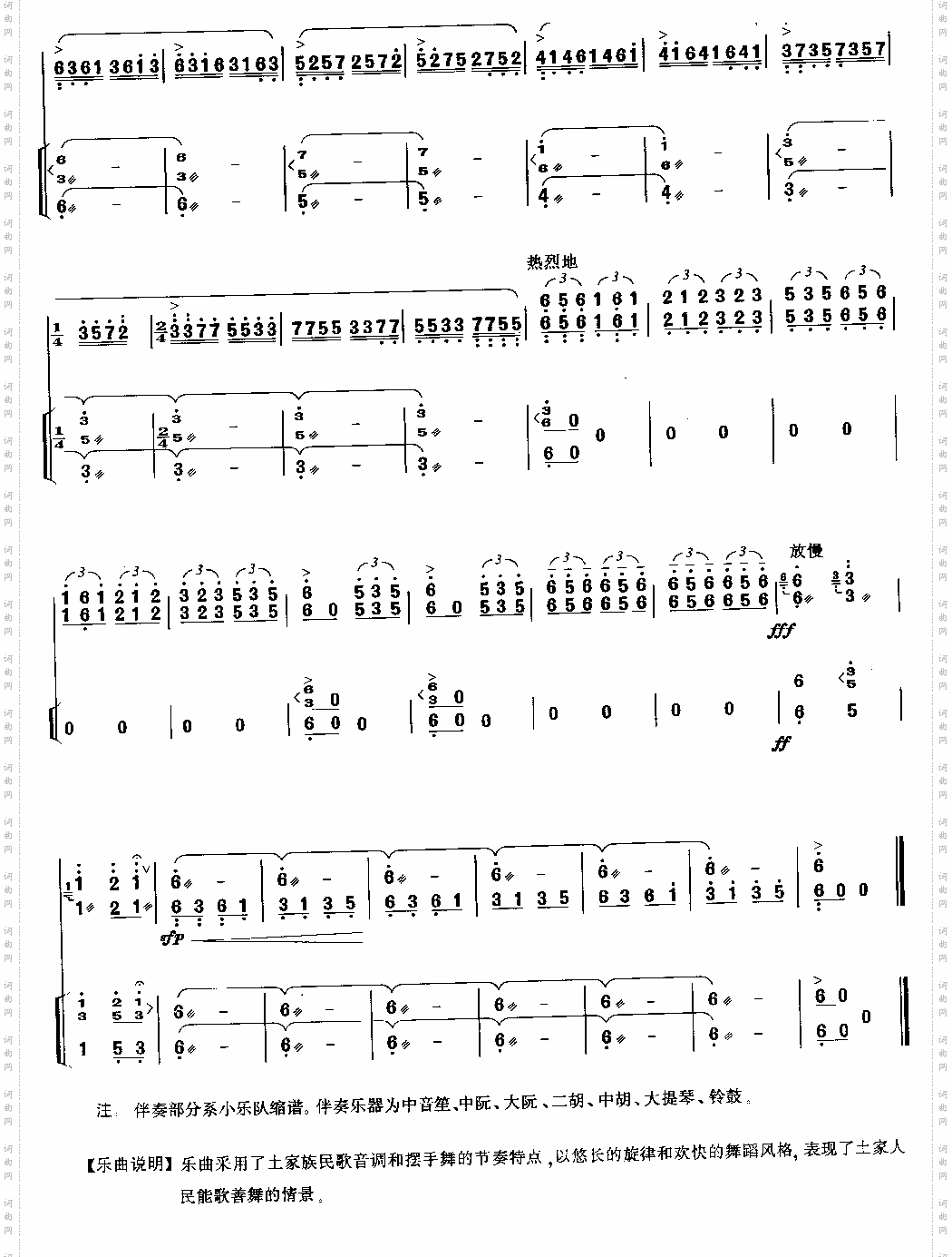 土家摆手舞曲[简谱版]独奏共8张