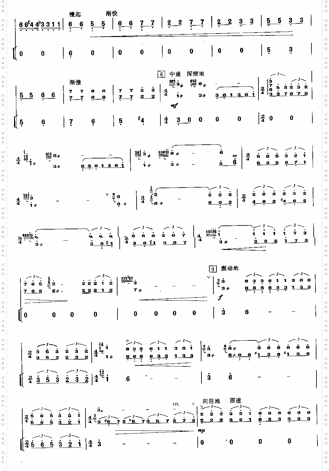 海峡音诗[简谱版]独奏共8张