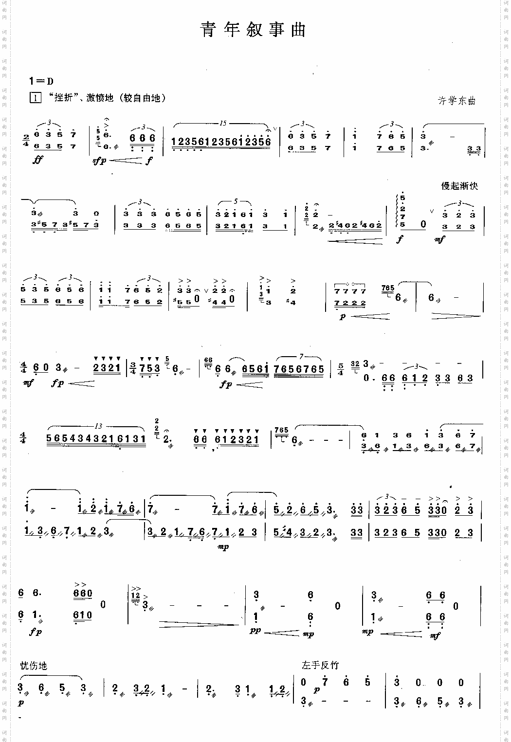 青年叙事曲[简谱版]独奏共7张