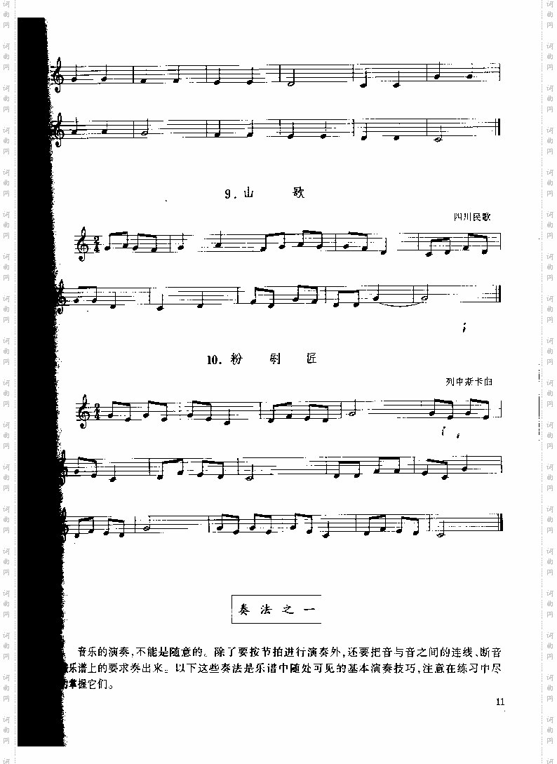 《单簧管基础教程》第一章P011