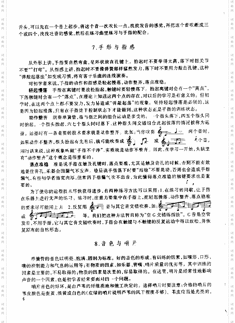 《单簧管基础教程》文字说明P006