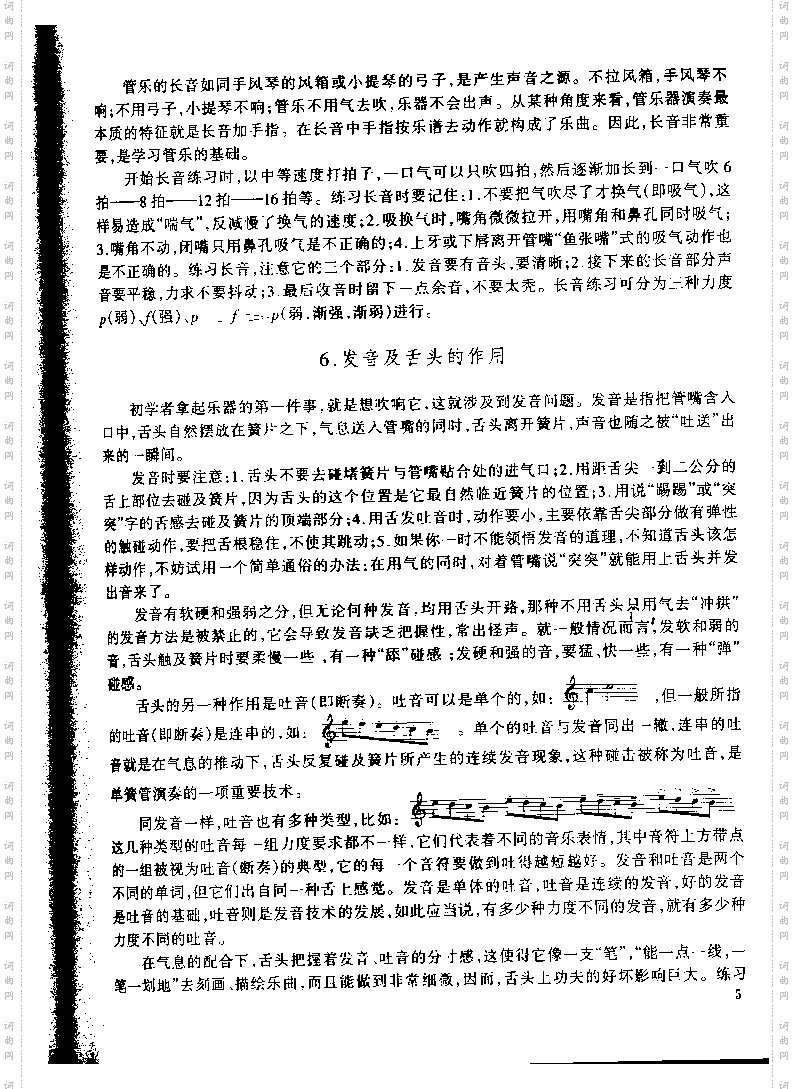 《单簧管基础教程》文字说明P005
