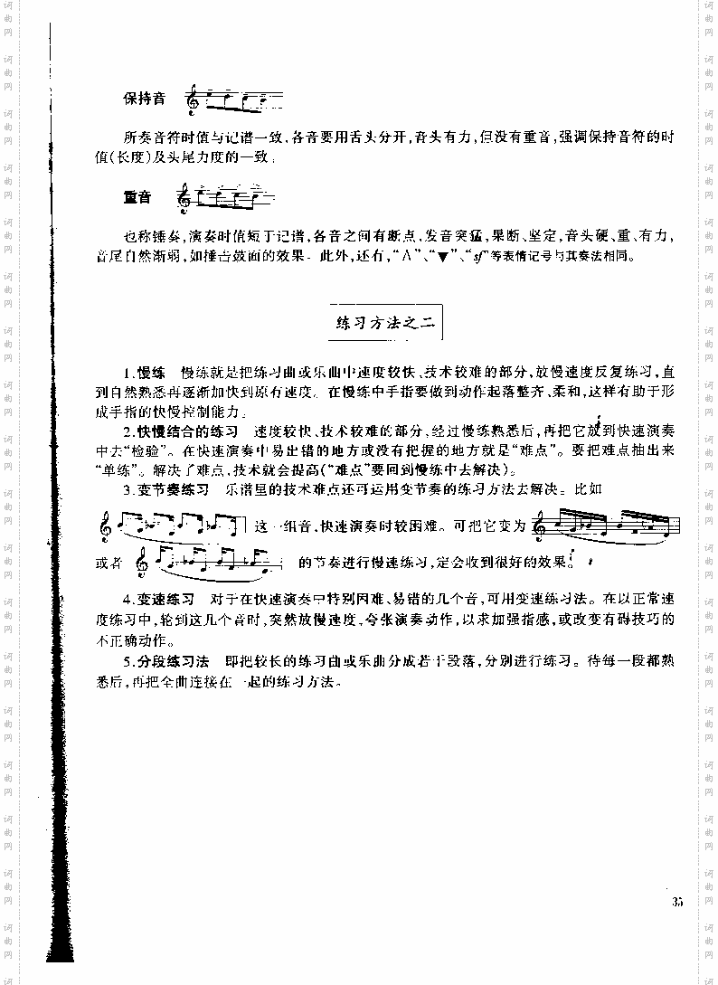 《单簧管基础教程》第四章P035