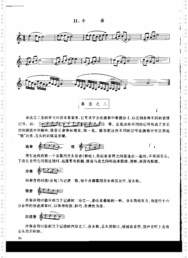 《单簧管基础教程》第四章P034