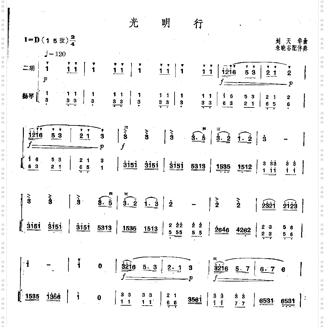 光明行
